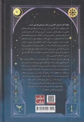 کیمیای اسرار
